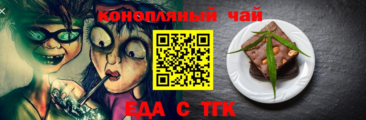 Печенье с ТГК конопля Реутов