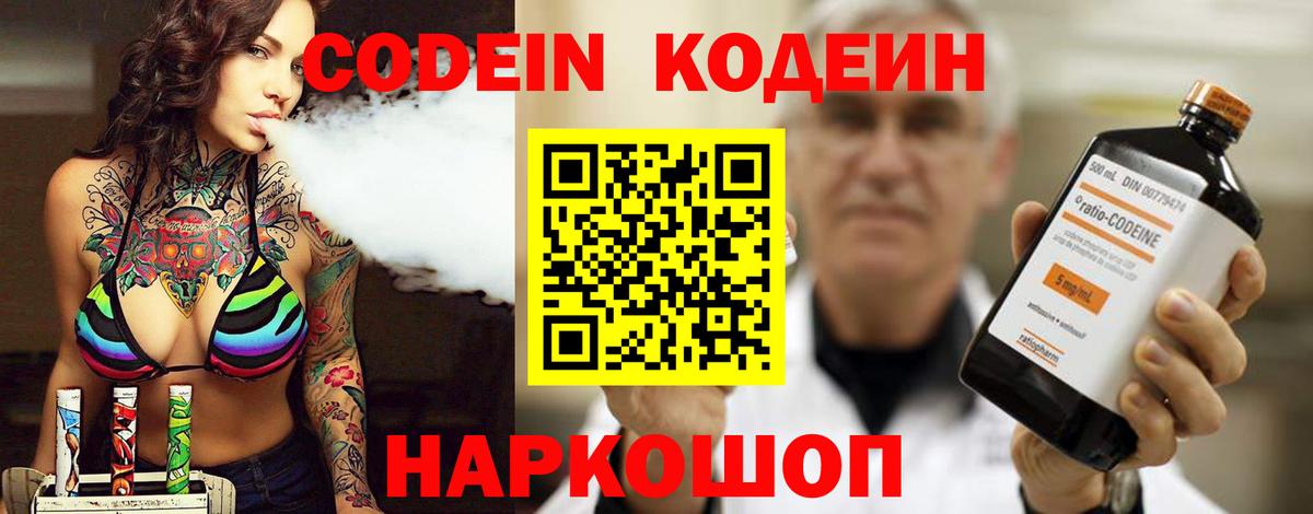 Кодеин напиток Lean (лин) Реутов