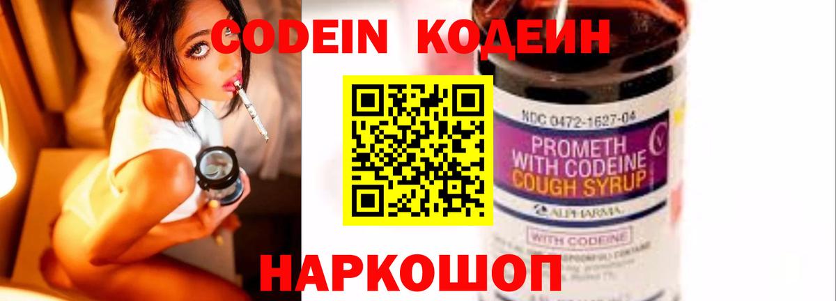 Codein напиток Lean (лин)  Вход с VPN  Реутов  Codein Purple Drank 