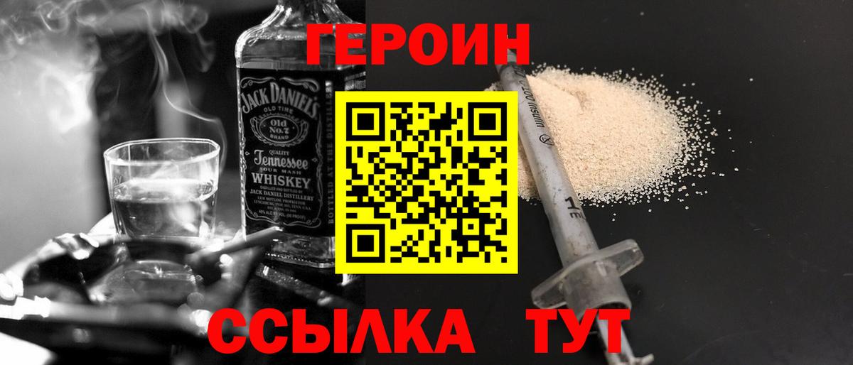 ГЕРОИН VHQ Реутов