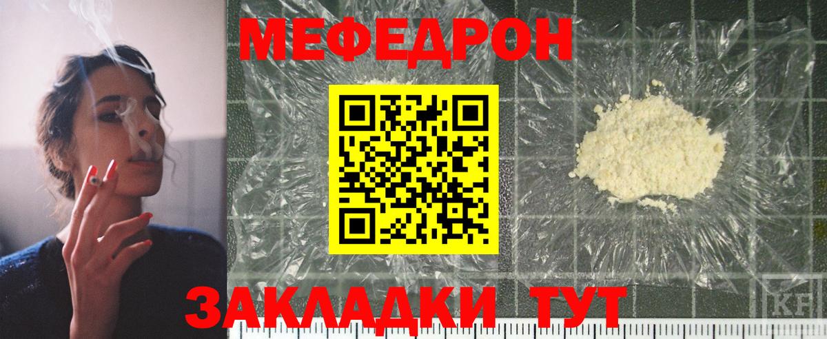 Мефедрон кристаллы Реутов